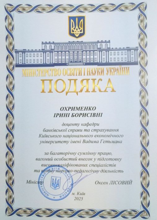 Охрименко Ірина Борисівна - сертифікат