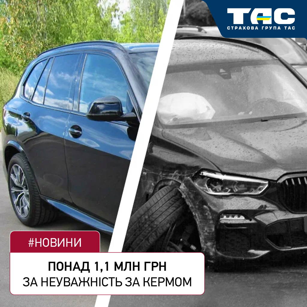 СГ «ТАС» виплатила понад 1,1 млн грн за пошкоджений в ДТП із вантажівкою кросовер