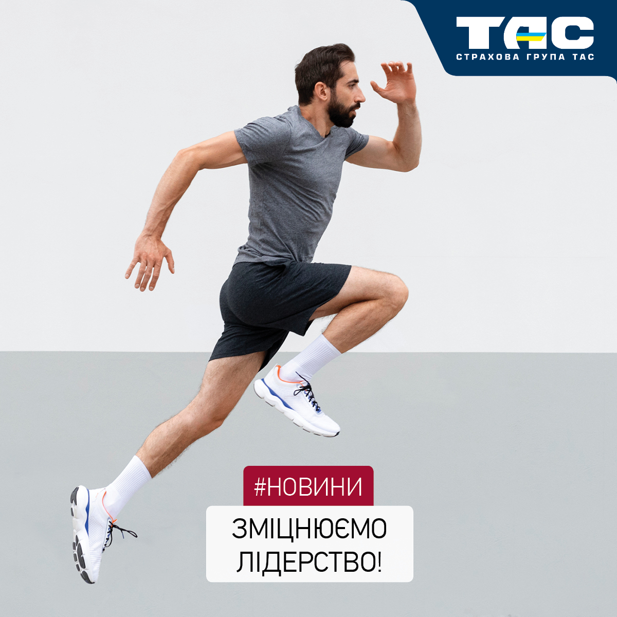 СГ «ТАС» продовжує зміцнювати лідерство на ринку - зображення статті