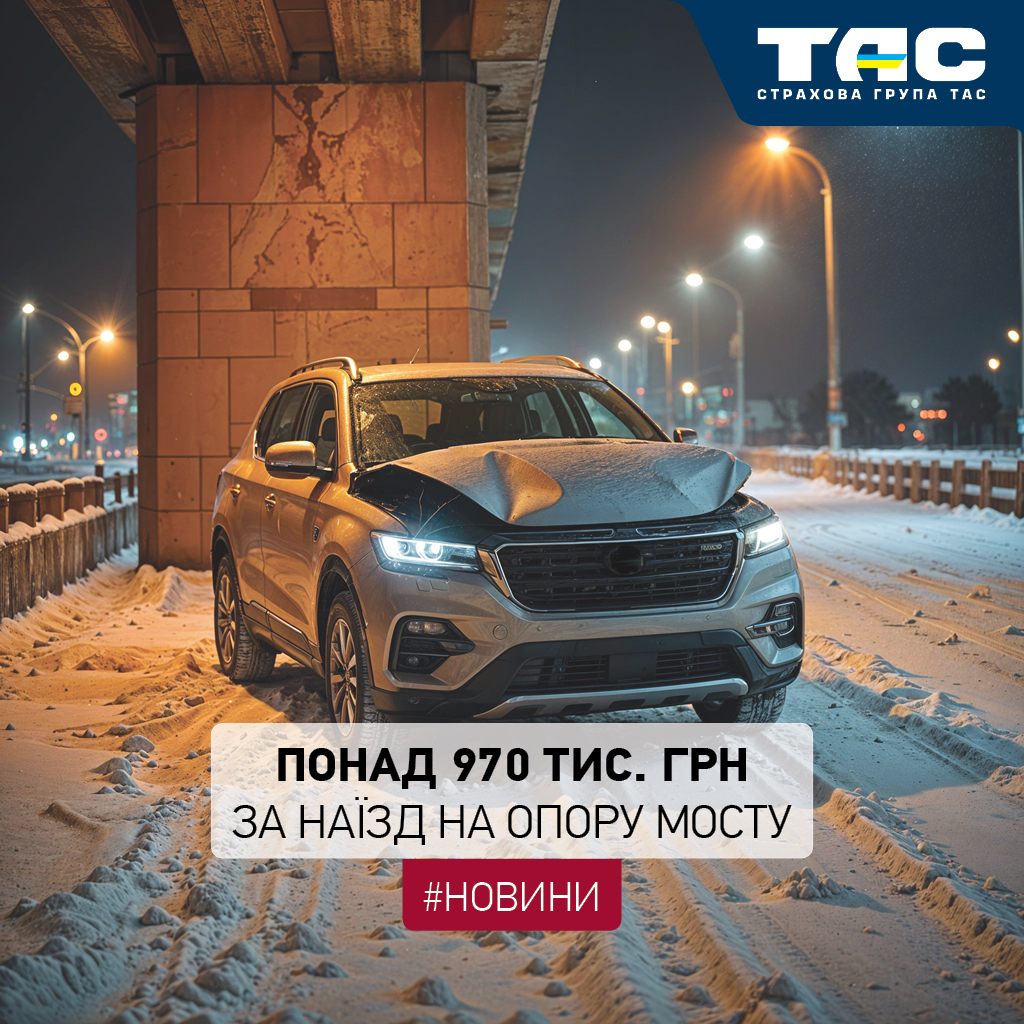 Понад 970 тис. грн виплатила СГ «ТАС» за договором «ЄвроКАСКО 5 зірок» - зображення статті