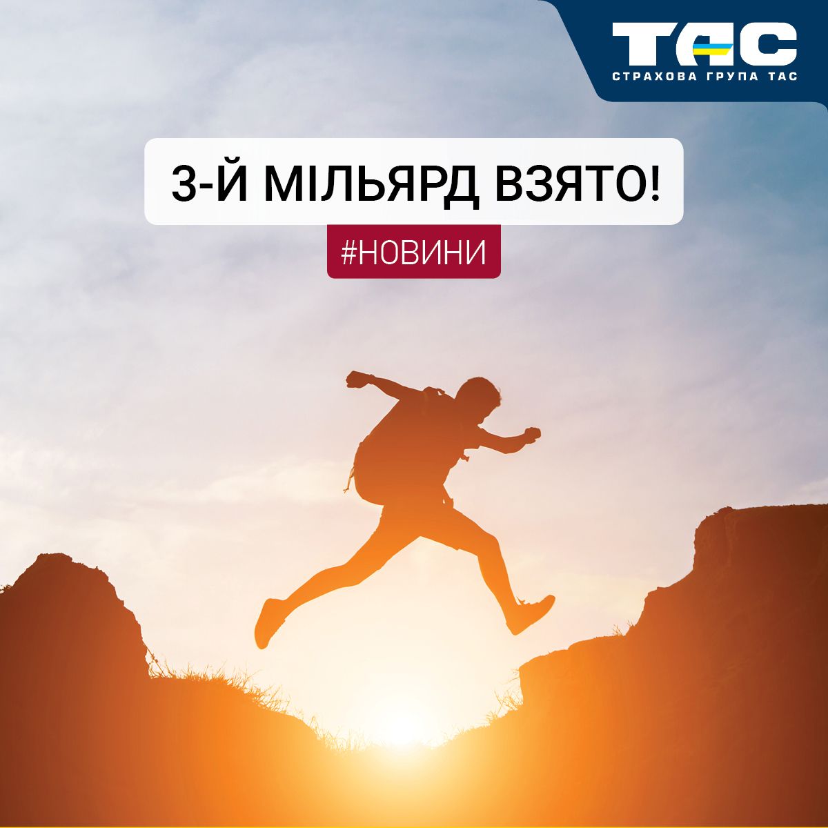 Обсяг страхових платежів СГ «ТАС» перевищив 3 мільярди гривень - зображення статті