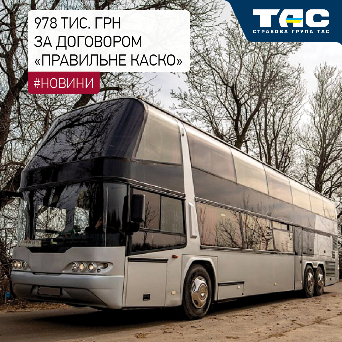 СГ «ТАС» виплатила 978 тис. грн за пошкоджений в Словаччині автобус