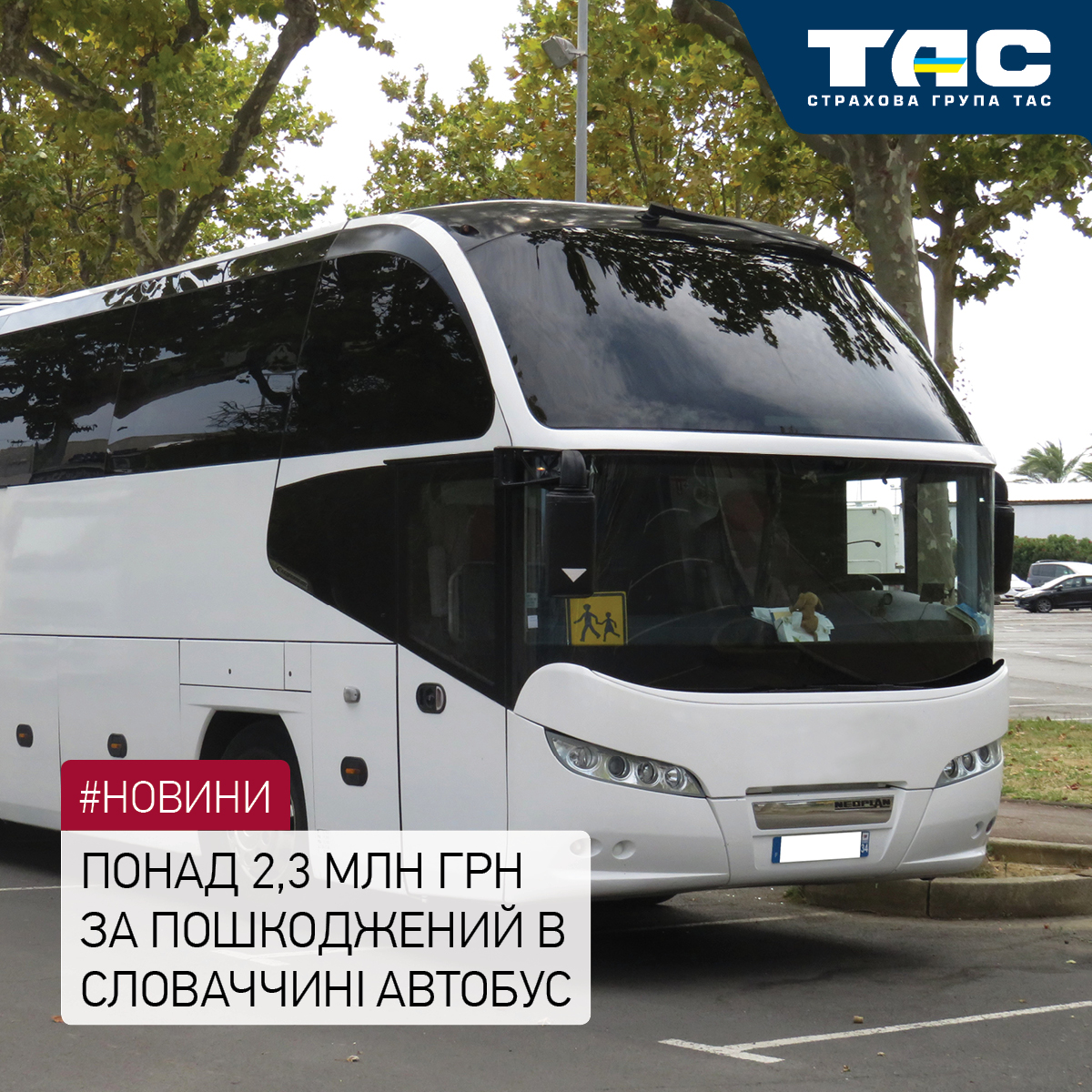 Понад 2,3 млн грн виплатила СГ «ТАС» за пошкоджений за межами України автобус - зображення статті
