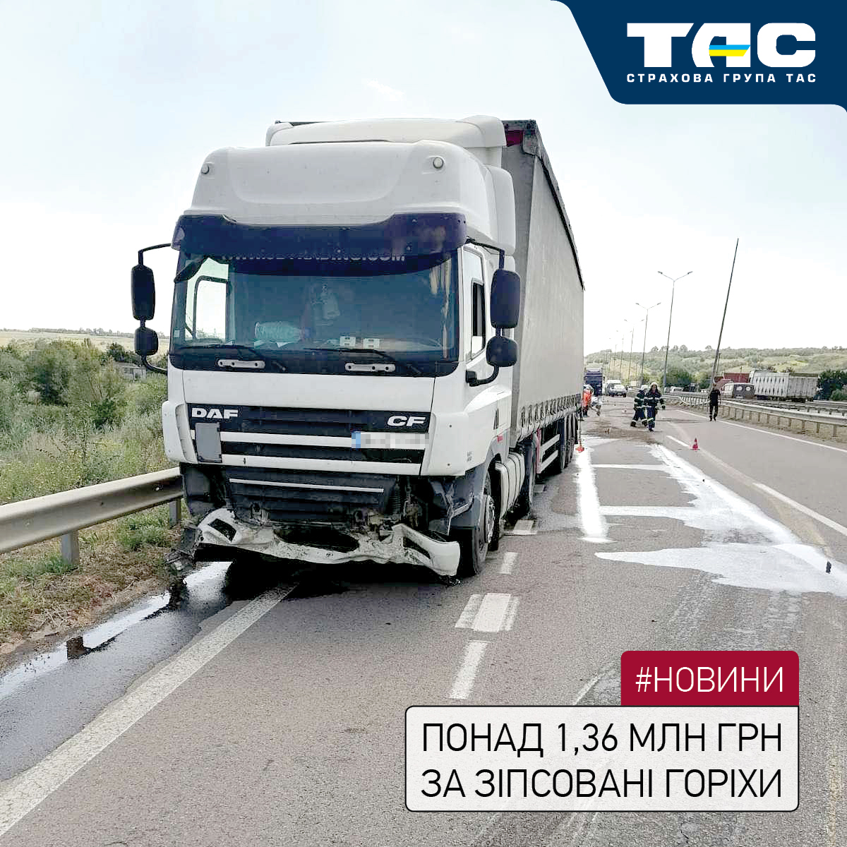 Понад 1,36 млн грн виплатила СГ «ТАС» за договором страхування відповідальності автоперевізника - зображення статті