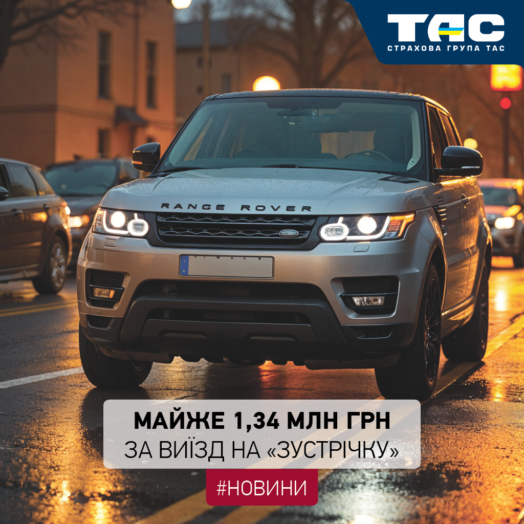 Майже 1,34 млн грн виплатила СГ «ТАС» за пошкоджений при виїзді зі стоянки позашляховик - зображення статті
