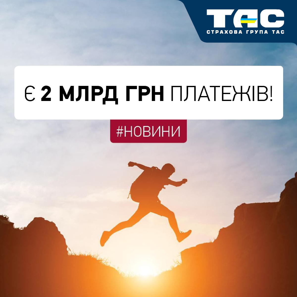 Є 2 МЛРД ГРН платежів! - зображення статті