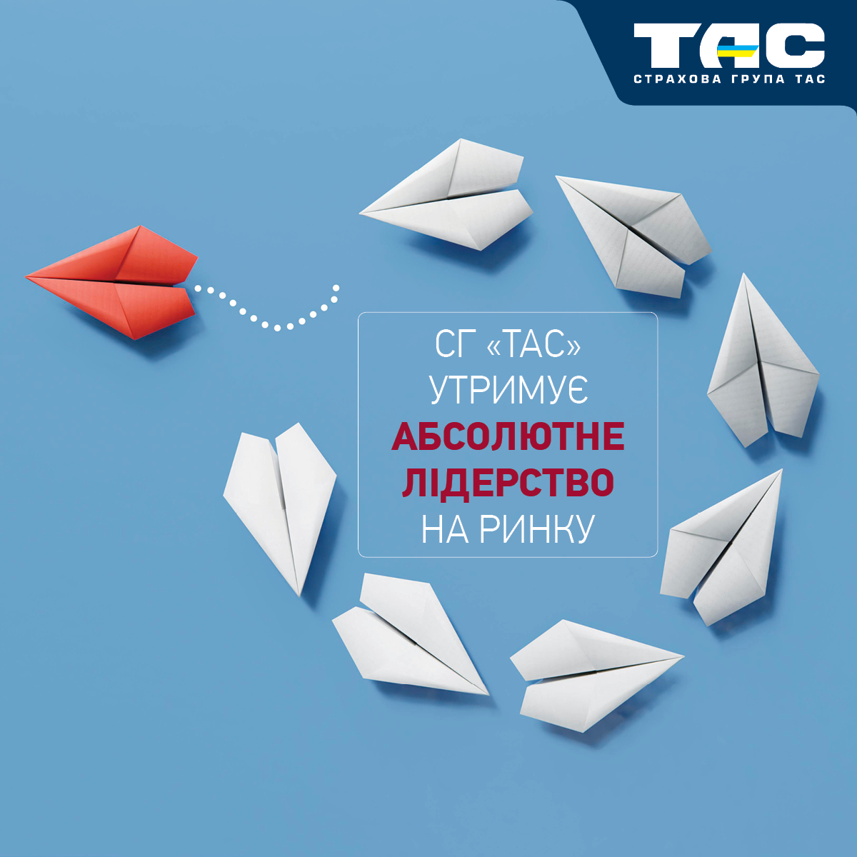 Підсумки І півріччя підтвердили абсолютне лідерство СГ «ТАС» на страховому ринку України - зображення статті