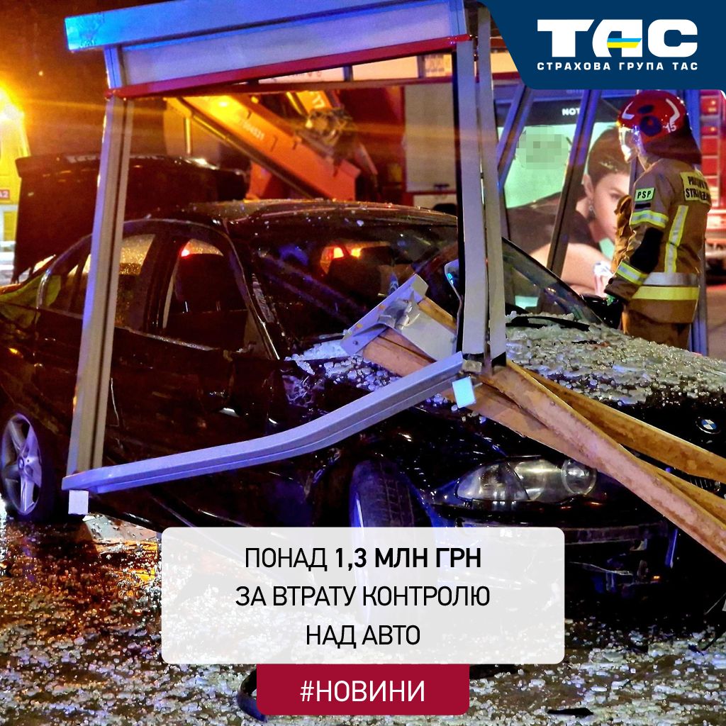 Понад 1,3 млн грн виплатила СГ «ТАС» за пошкоджений в ДТП в Польщі автомобіль - зображення статті