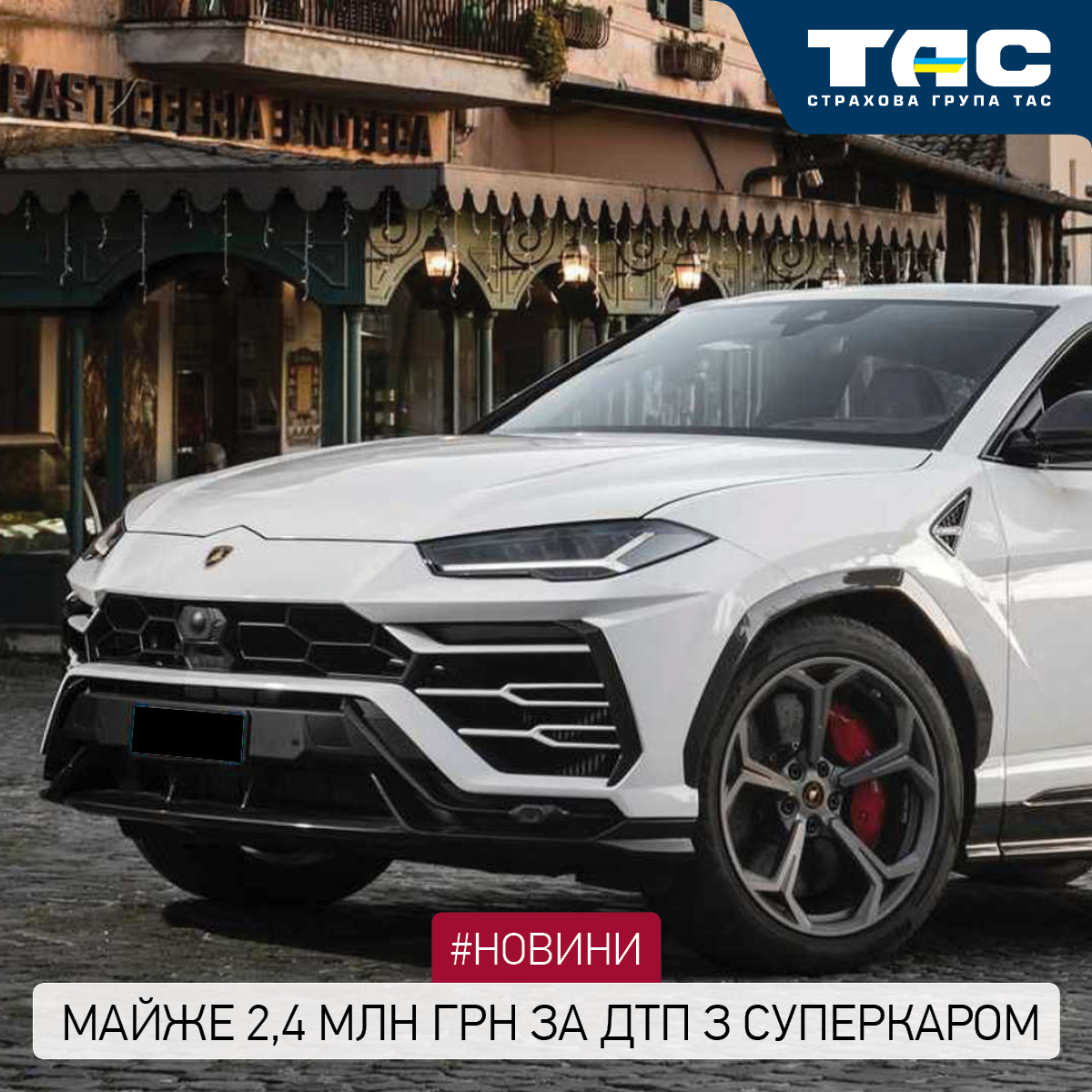 Виплата СГ «ТАС» за пошкоджений в ДТП спортивний кросовер склала майже 2,4 млн грн - зображення статті