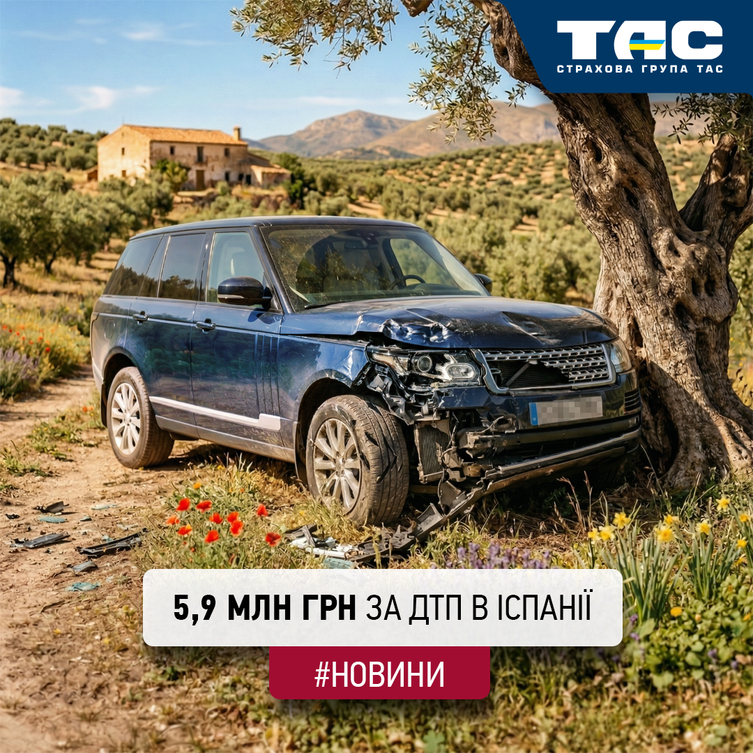 Відшкодування в розмірі 5,87 млн грн виплатила СГ «ТАС» за пошкоджений в аварії позашляховик