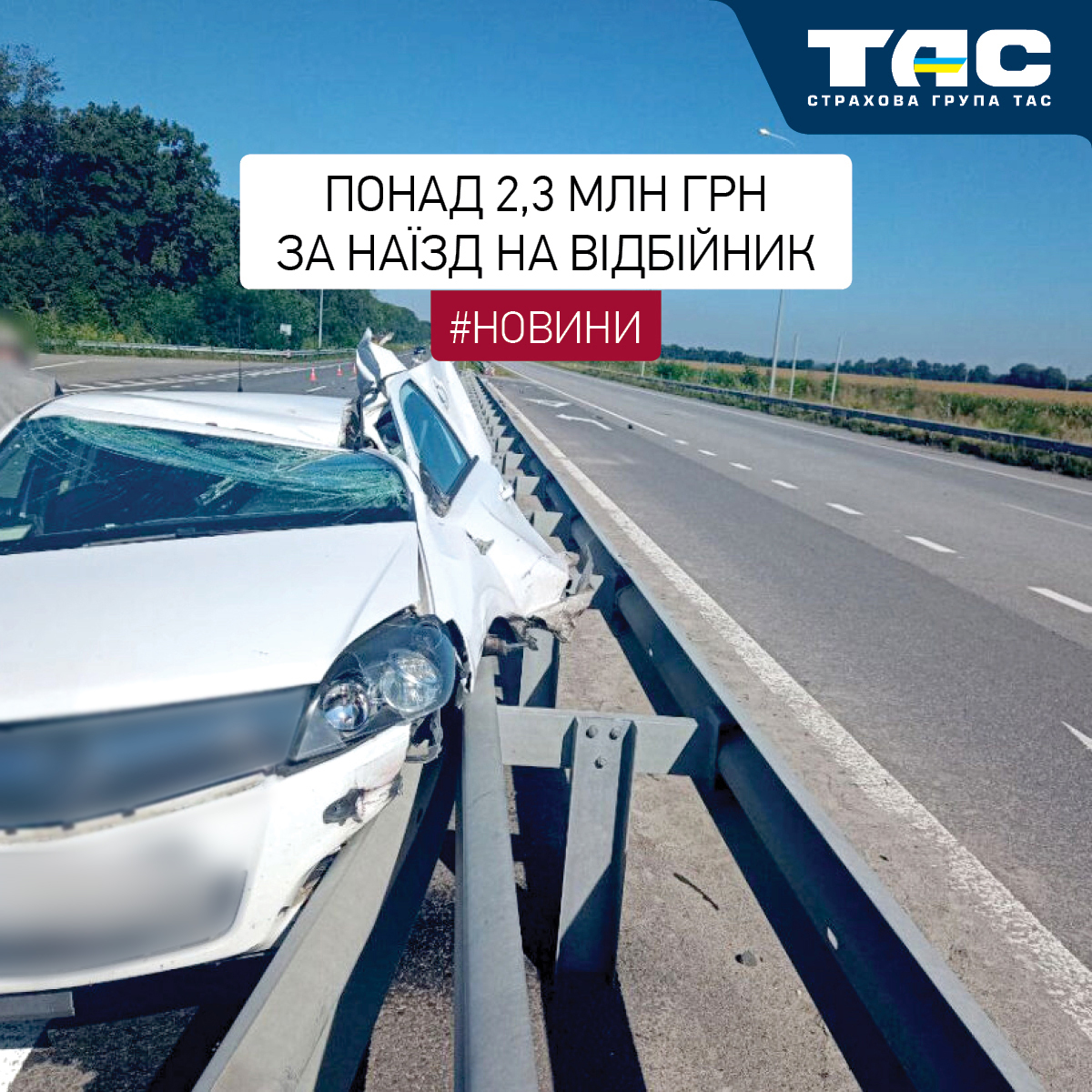 Понад 2,3 млн грн виплатила СГ «ТАС» за договором «ЄвроКАСКО» - зображення статті