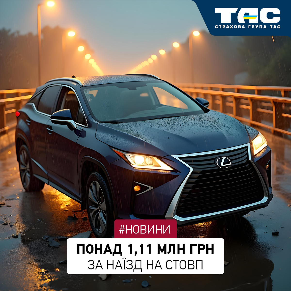 Понад 1,11 млн грн виплатила СГ «ТАС» за пошкодження авто внаслідок наїзду на стовп - зображення статті