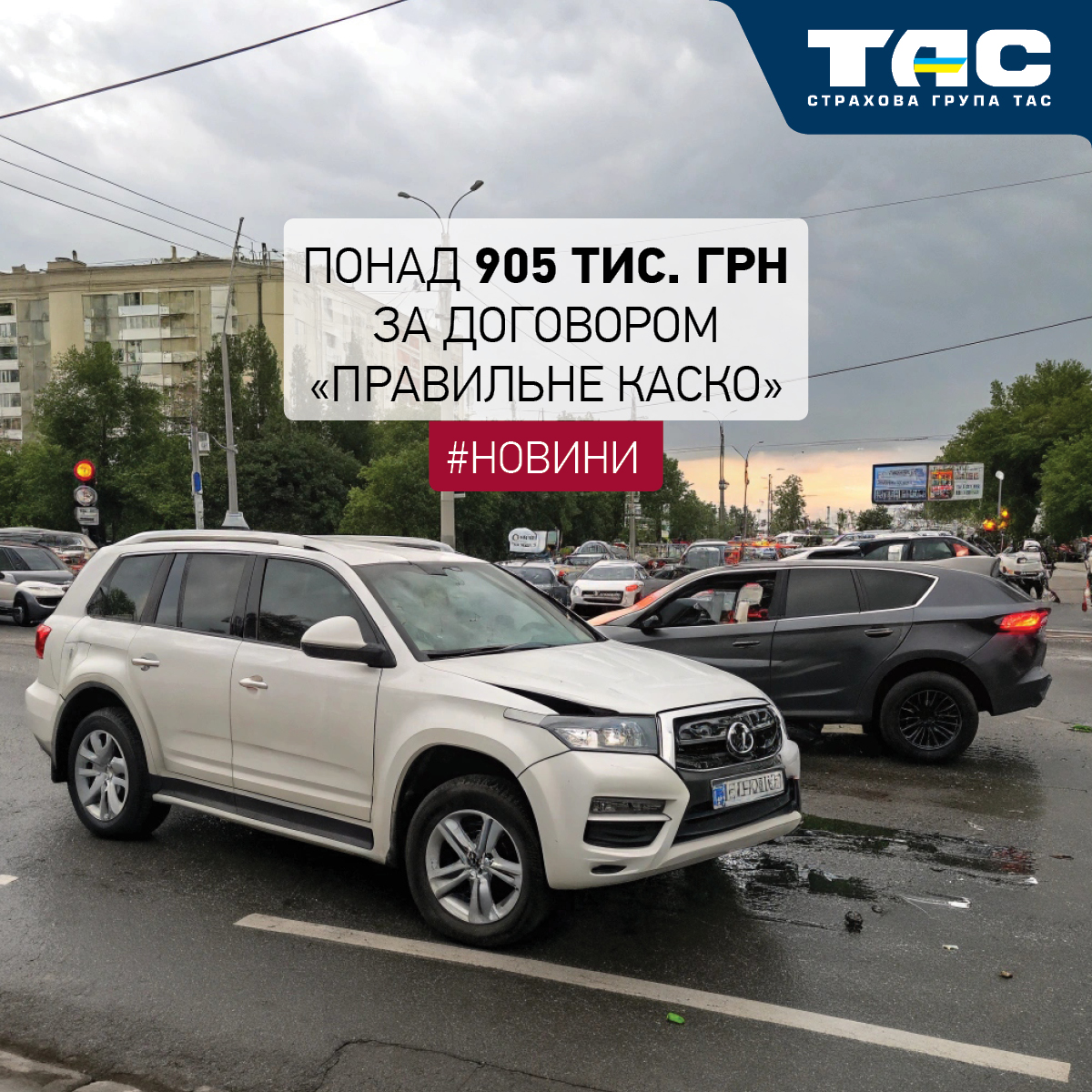 Понад 905 тис. грн виплатила СГ «ТАС» за пошкодження в ДТП позашляховика - зображення статті