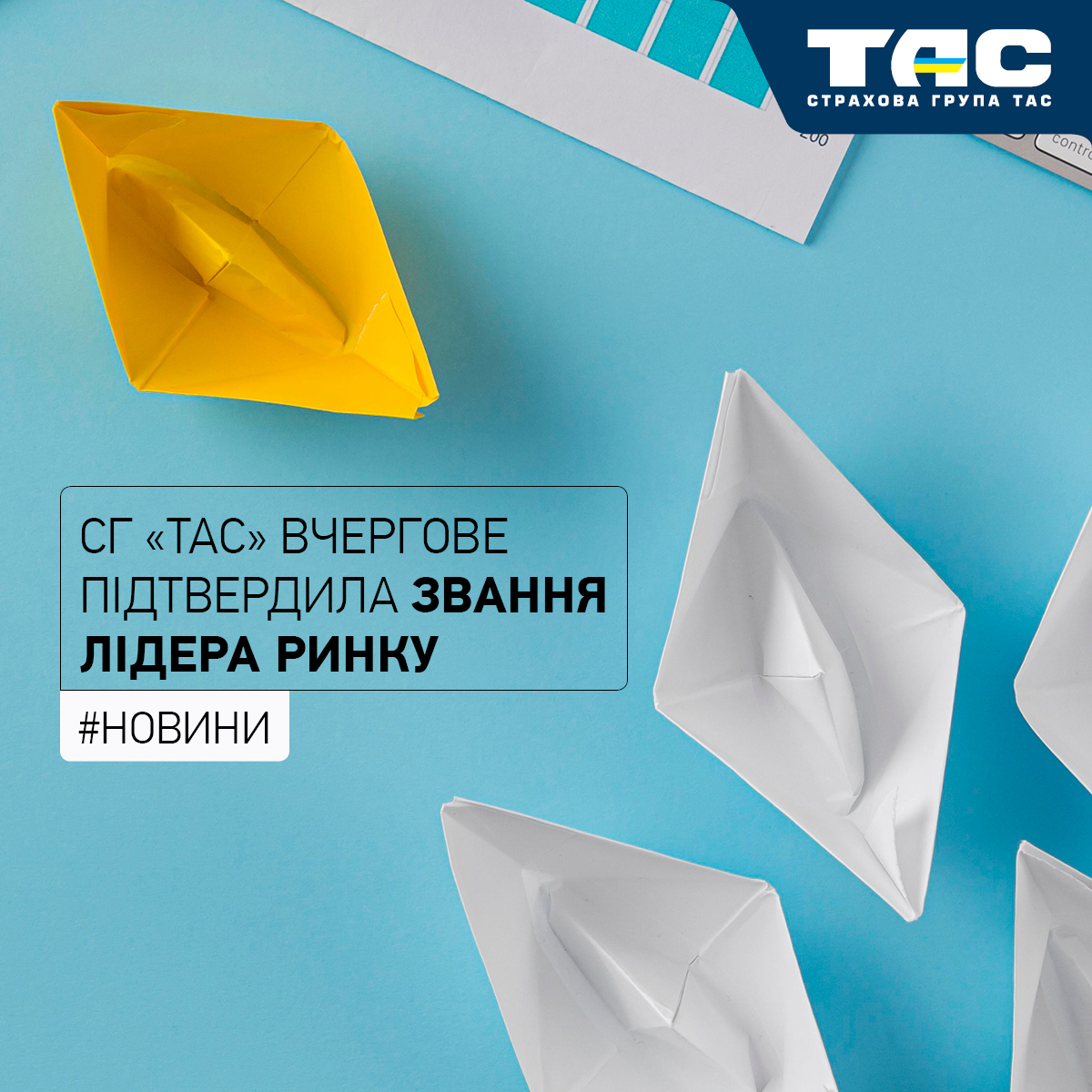 За підсумками 10 місяців СГ «ТАС» вчергове підтвердила звання лідера ринку - зображення статті