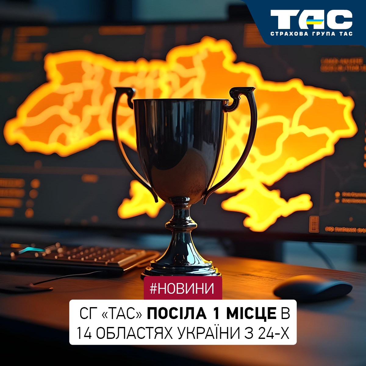 СГ «ТАС» підтвердила лідерство на ринку в розрізі регіонів - зображення статті