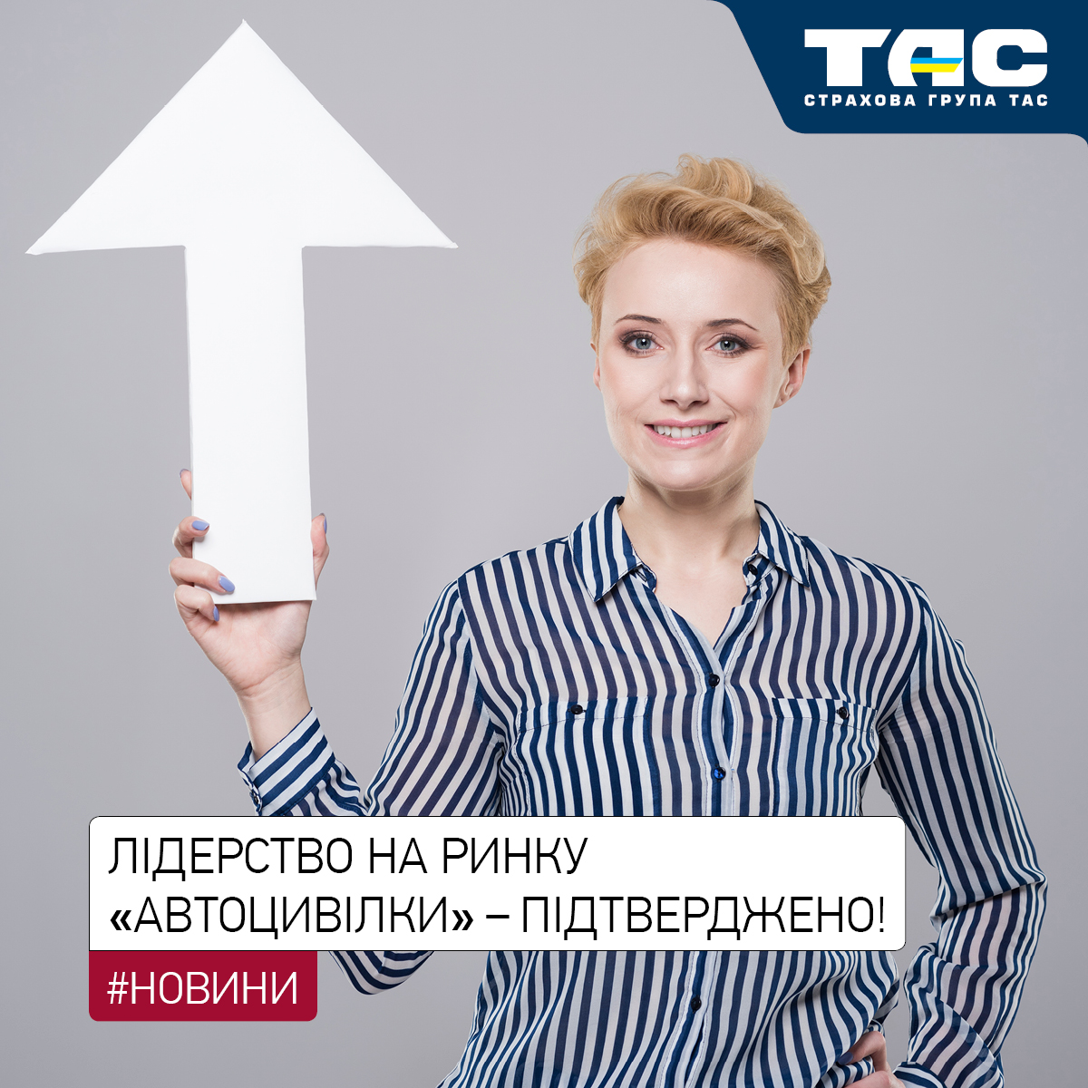 За підсумками 10 місяців СГ «ТАС» підтвердила лідерство на ринку ОСЦПВ - зображення статті