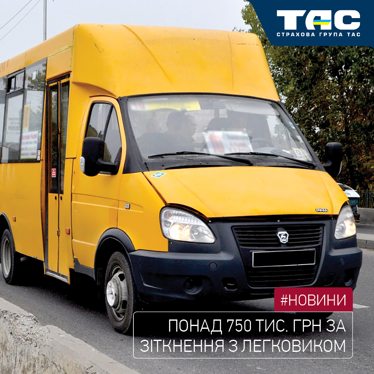 Понад 750 тис. грн виплатила СГ «ТАС» за договором КАСКО - зображення статті