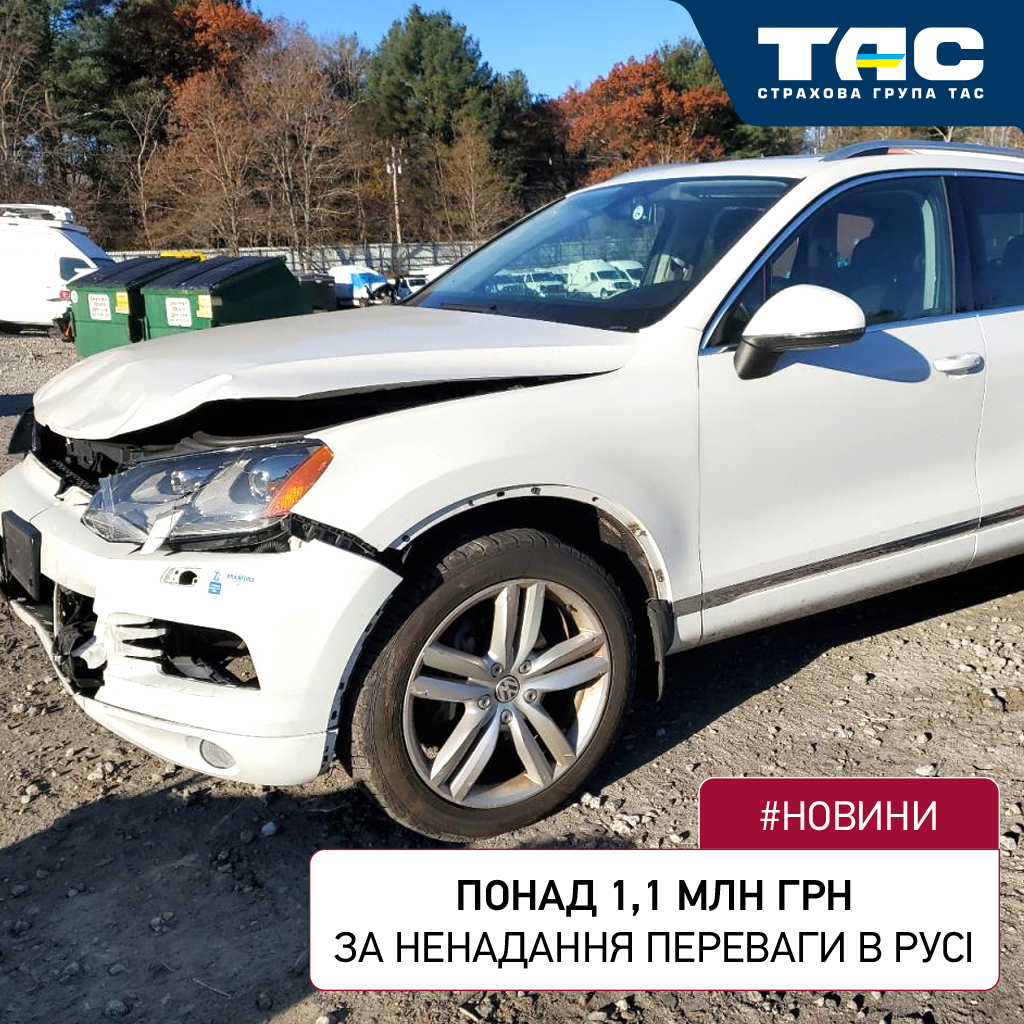 Понад 1,1 млн грн виплатила СГ «ТАС» за пошкоджений в лобовому зіткненні  кросовер 