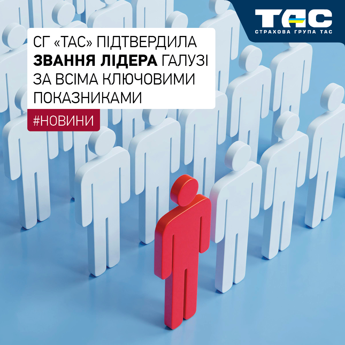 За підсумками 9 місяців СГ «ТАС» вчергове підтвердила своє лідерство за всіма ключовими показниками - зображення статті