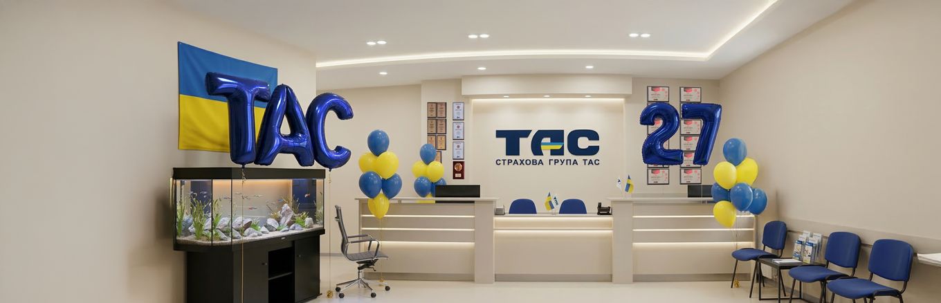 Страховій групі «ТАС» – 27 років!